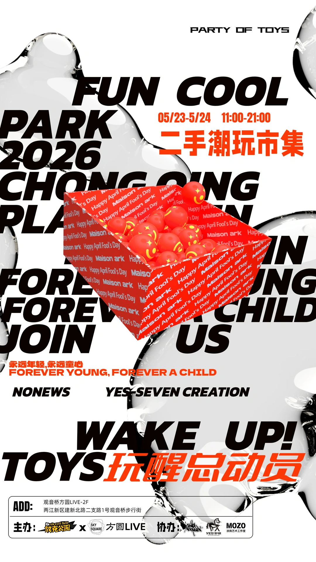 倒计时⑤天！玩醒总动员 重庆方圆LIVE展
