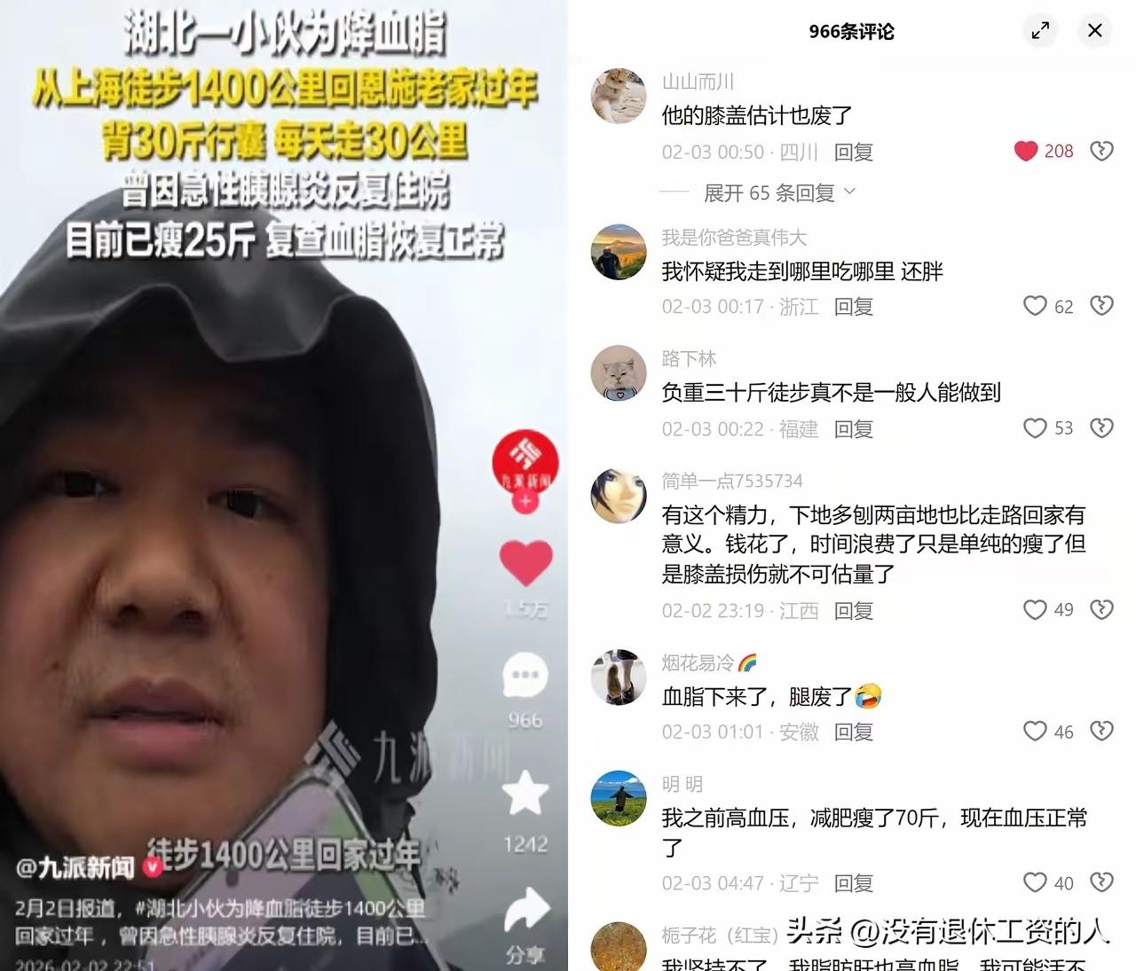 湖北一小伙子，听从医生的建议多运动。于是决定，从上海徒步1400公里，回恩施老家