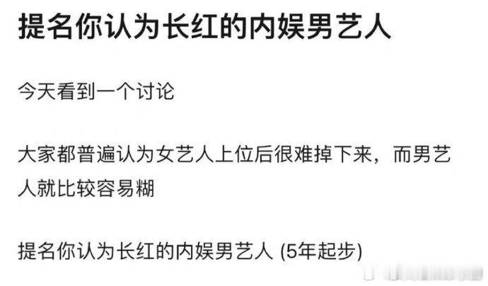 内娱长红的男艺人，你想到谁？ ​​​