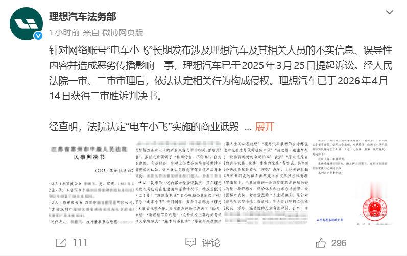 【电车小飞账号已被封，曾被理想汽车起诉】8月4日，网信中国发文称，国家网信办近期