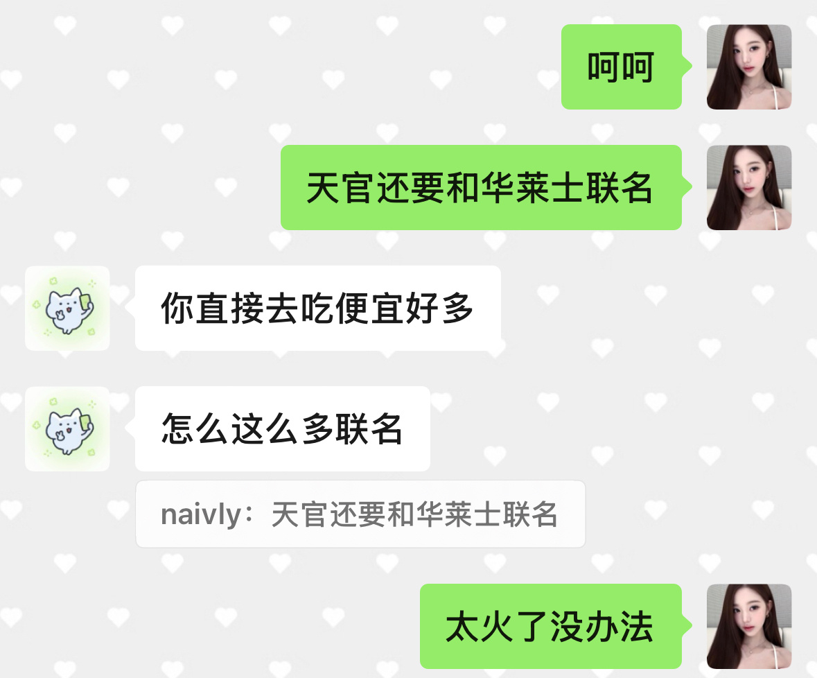 叫朋友陪我去吃天官海底捞联名 果然不出意外的问出来很多圈外人都想问的问题 