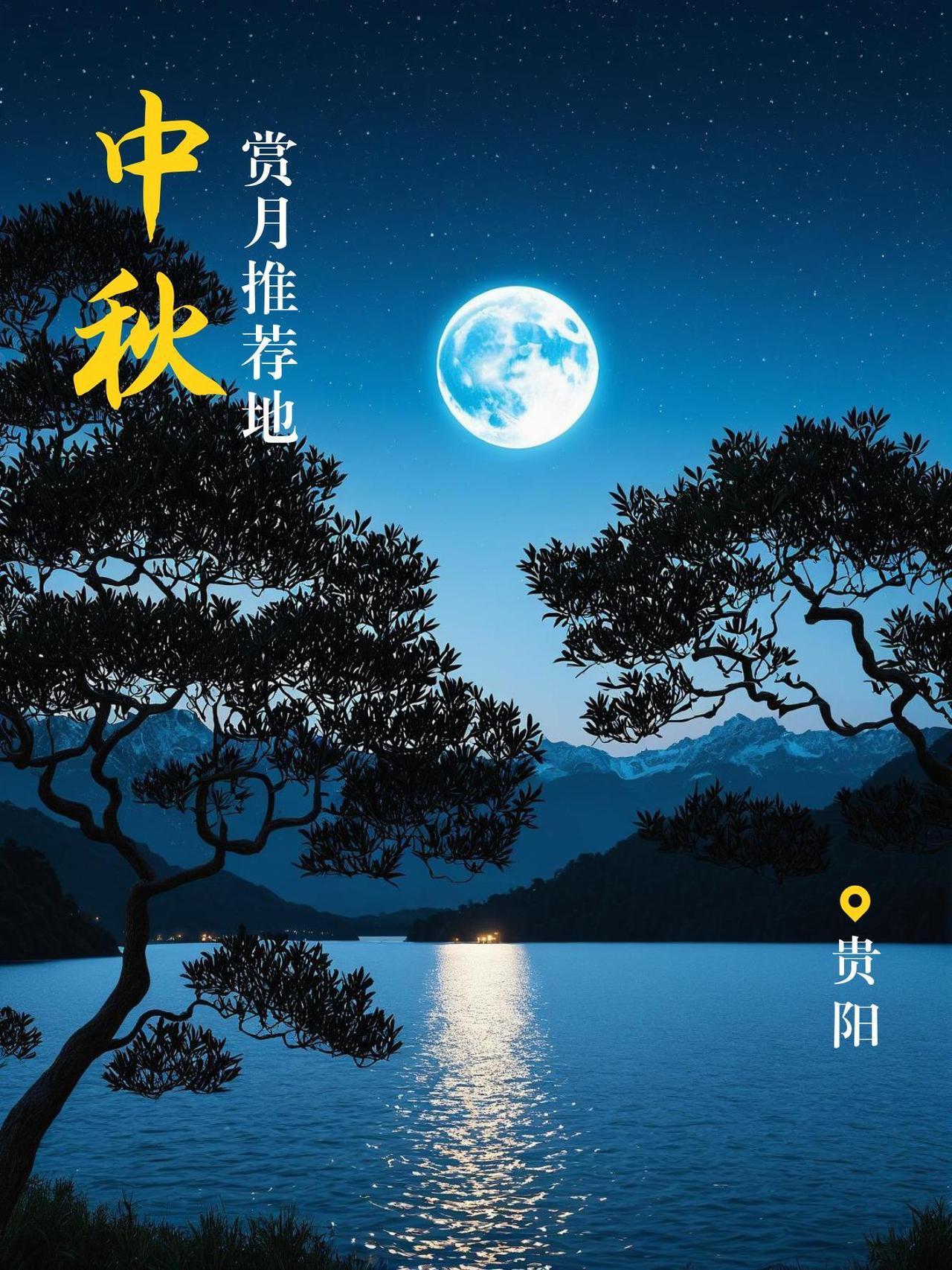 下联：泉幽月重韵更浓。

（图片来自网络）