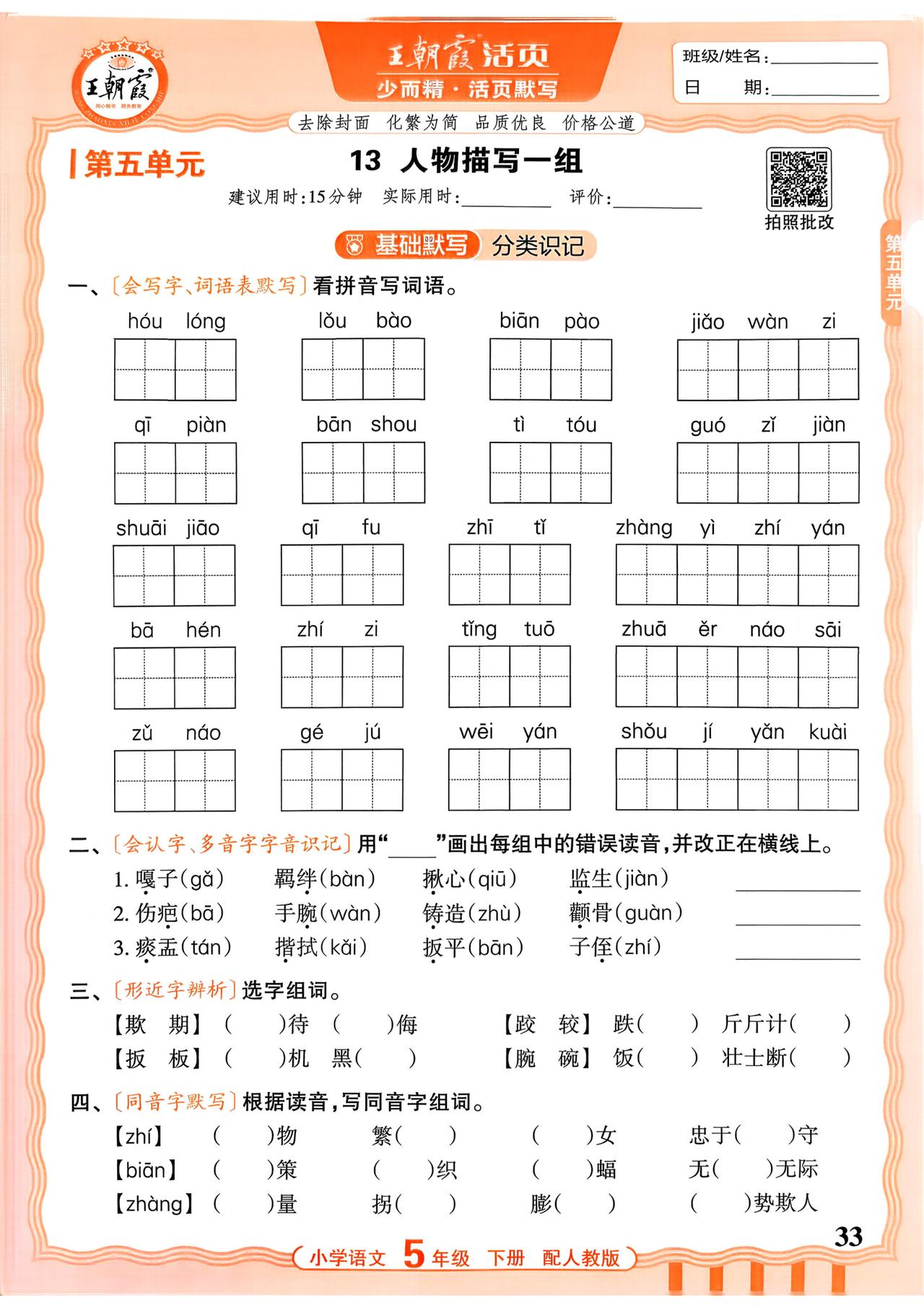 26春五年级下册语文，第五单元基础知识《活页默写》+参考答案，收藏备用