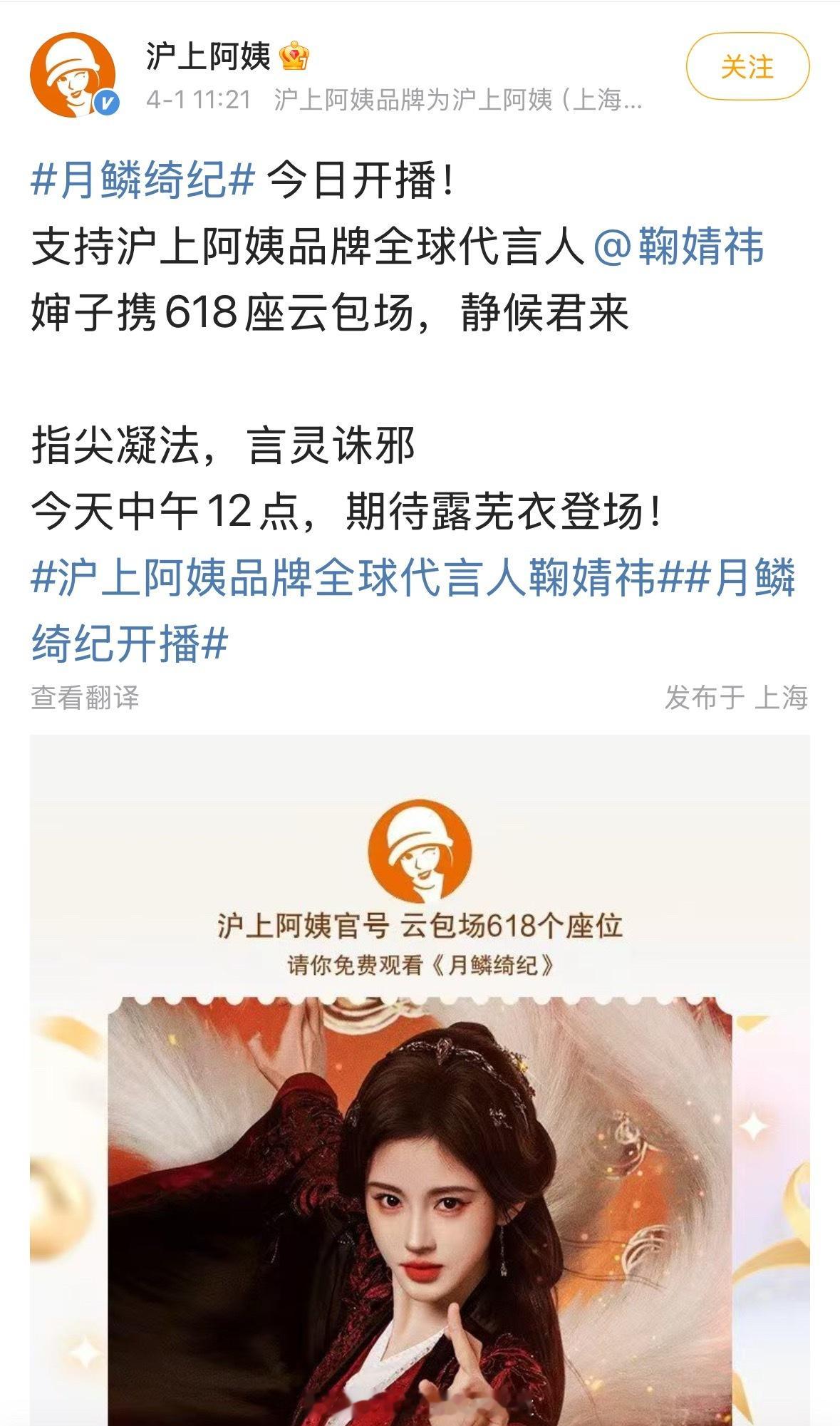 沪上阿姨还挺雨露均沾的，之前四月份给代言人鞠婧祎包场，今天给田曦薇庆祝获奖 
