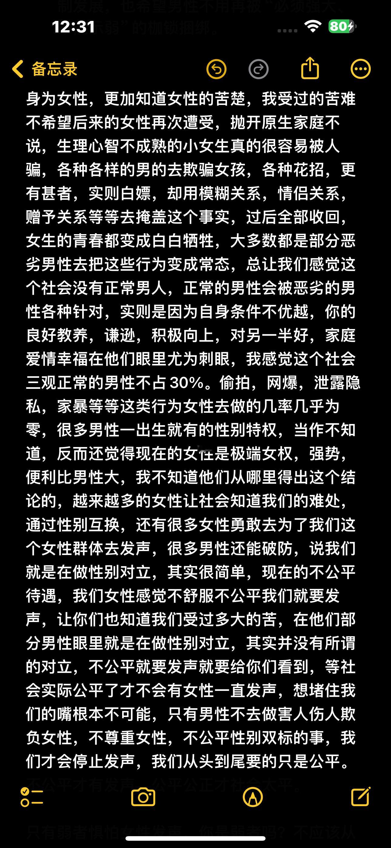 身为女性其实要遭受很多的苦难与委屈如果部分男性能约束自己不做伤害他人的事做到真正