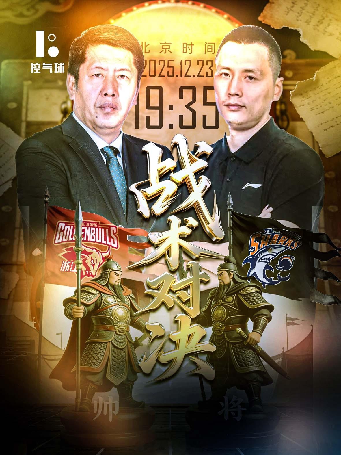 2胜2负卡位战！上海主场迎浙江，卢伟丁伟的战术博弈谁能笑到最后