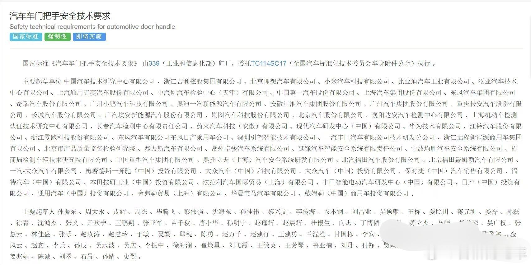 好像所有车企都参与了，需要说明的是参与和主导是两个概念，上限车企是非常值得关注的