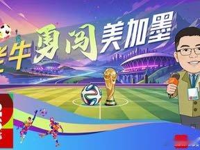【老牛勇闯美加墨】第一期，老牛的美女同事们预测世界杯谁是冠军网页链接