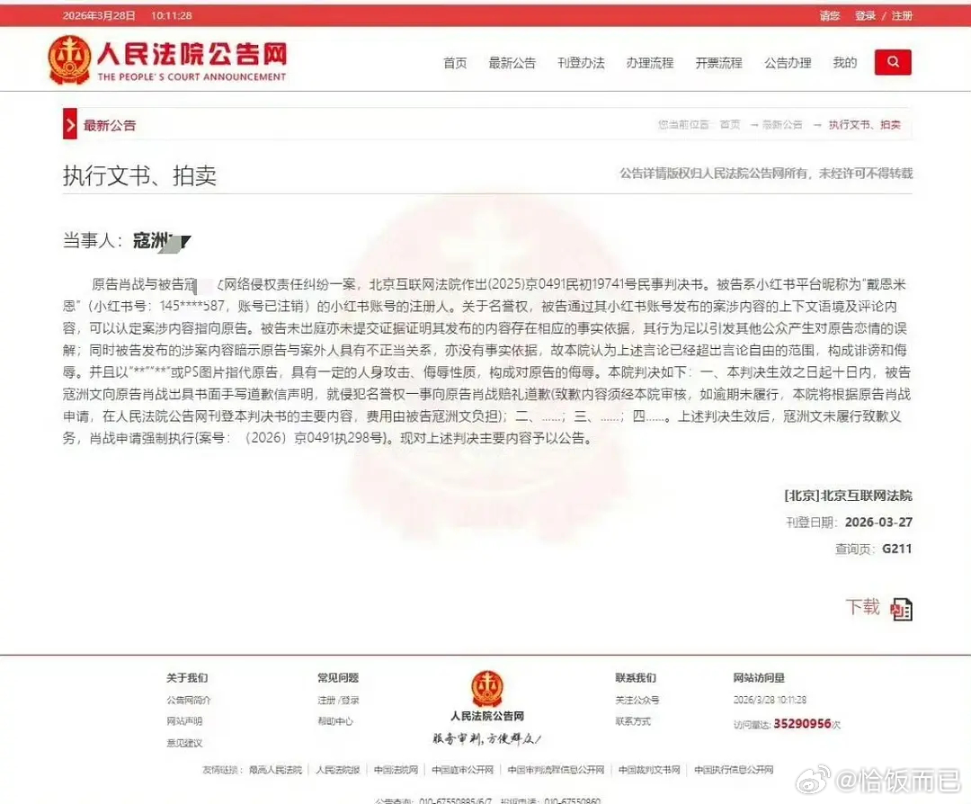 肖战方再次强制执行zy的黑粉，法院判定，其发布内容毫无事实依据！支持维权！ 👊