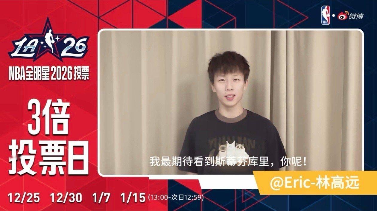 林高远为库里拉票国乒选手林高远居然是库里的球迷，他说除了乒乓球、赛车，还超爱篮球