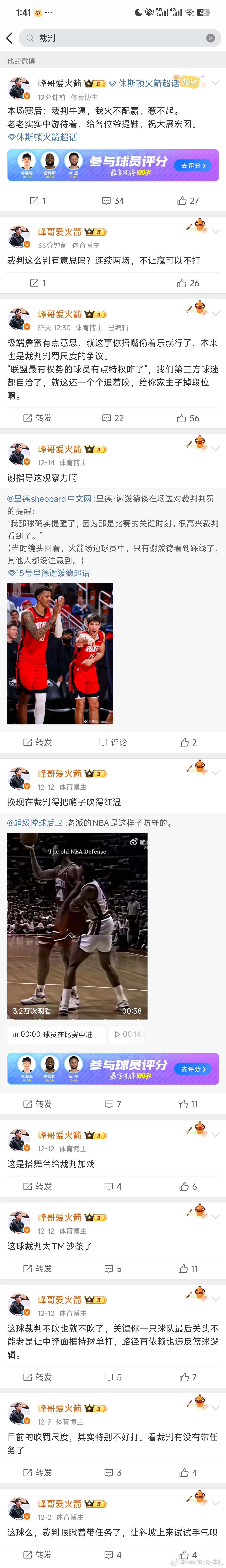 窝火两周打了6场比赛就遭遇四场黑哨，怎么这么惨啊什么时候让我峰也体验一下“极端詹