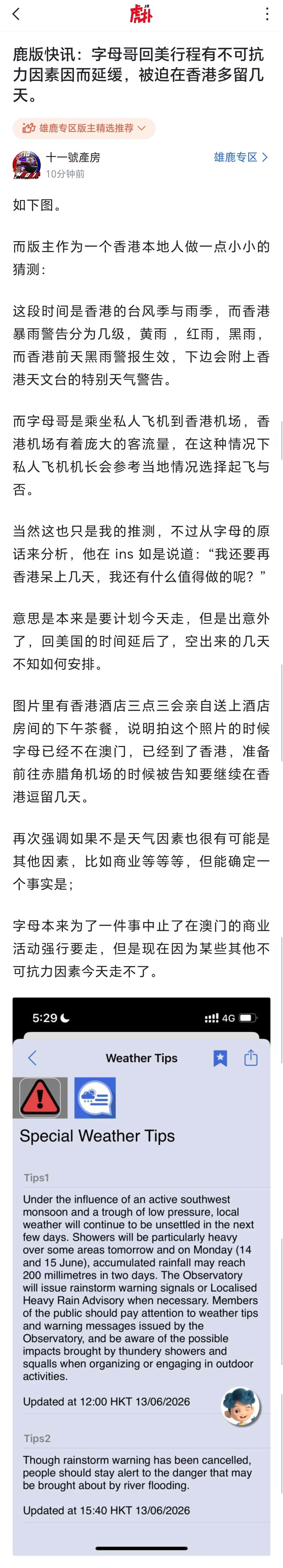 更新：据HP雄鹿专区版主“十一号产房”消息，字母哥回美行程因“不可抗力”因素而延