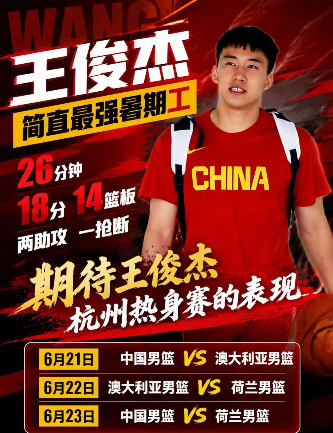 中国男篮热身赛杭州开战！6月21日，中国男篮将在杭州奥体AT中心迎战澳大利亚男篮
