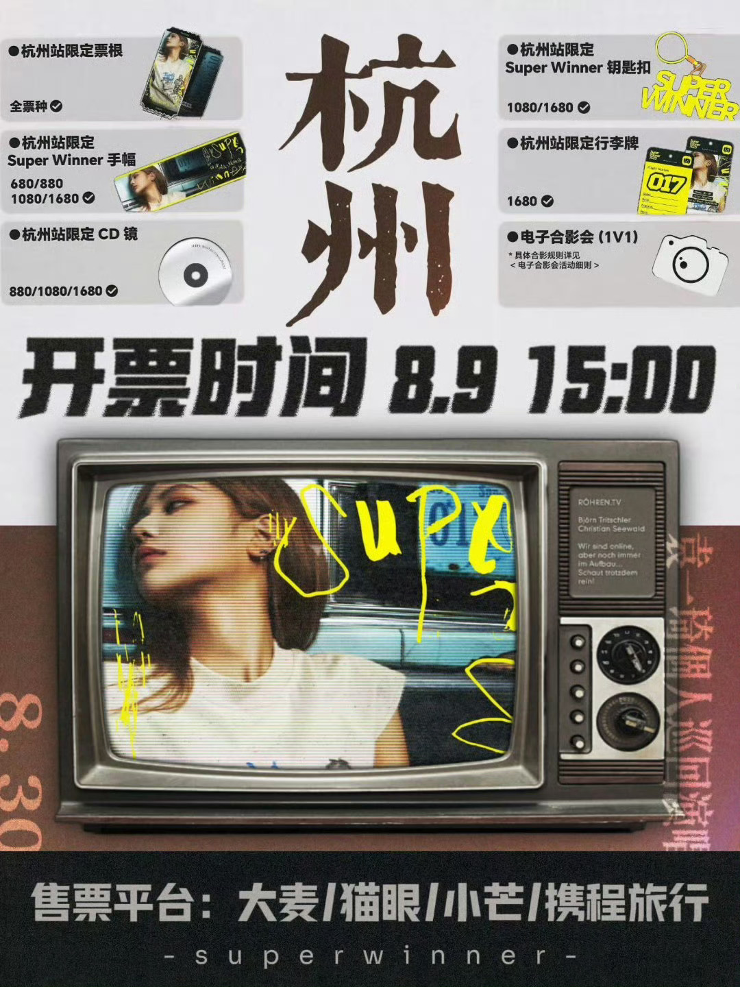 投稿：走过路过不要错过 袁一琦杭州演唱会8.9下午15：00开🎫 ​​​