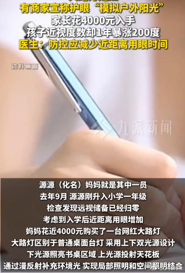 妈妈回应买大路灯孩子视力1年涨200度肯定是多方面原因造成的啊...这标题咋起的