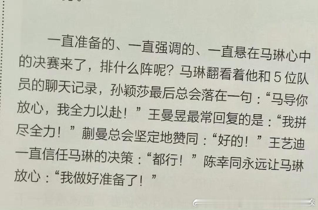 拼尽全力仍然在团体决赛赢不了张本美和的意思 