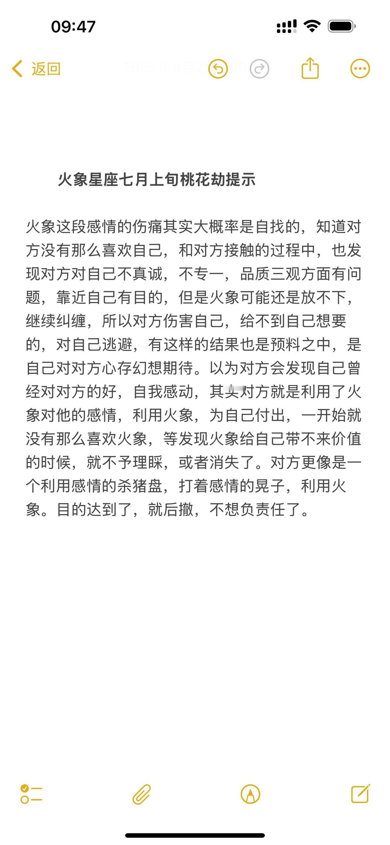 火象星座七月上旬桃花劫情况提示