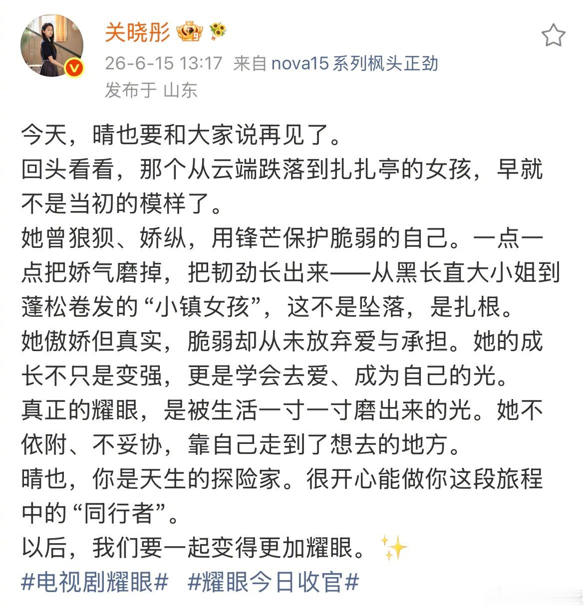 关晓彤发长文告别耀眼起猛了刷到晴也朋友圈了 的耀眼收官小作文看得心软软，还贴心搭