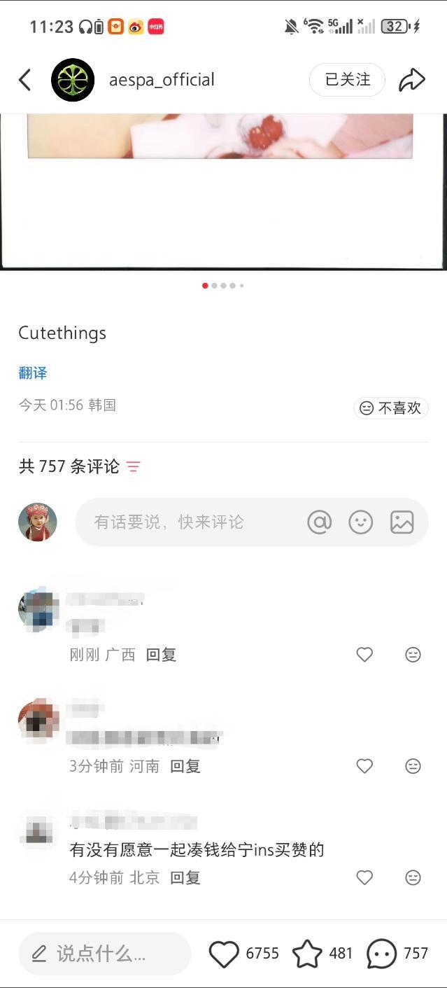 有没有愿意一起凑钱给宁ins买赞的 