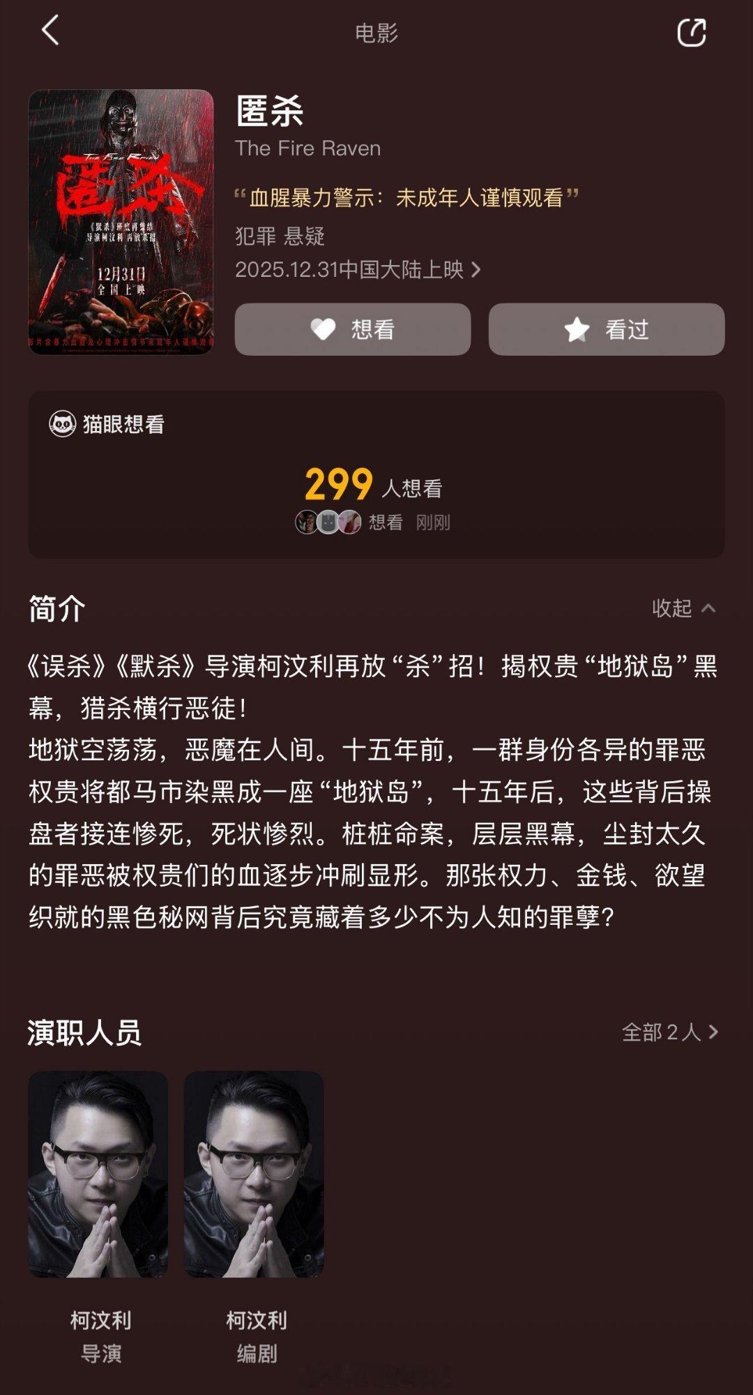 电影匿杀定档柯汶利误杀默杀匿杀三连杀 从《误杀》的巧劲、《默杀》的深度，到《匿杀