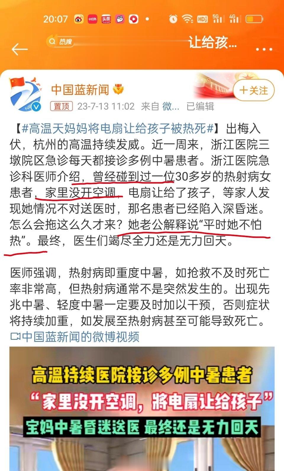 #高温天妈妈将电扇让给孩子被热死# 刚老妈看抖音说杭州一个男的，不给老婆买空调，