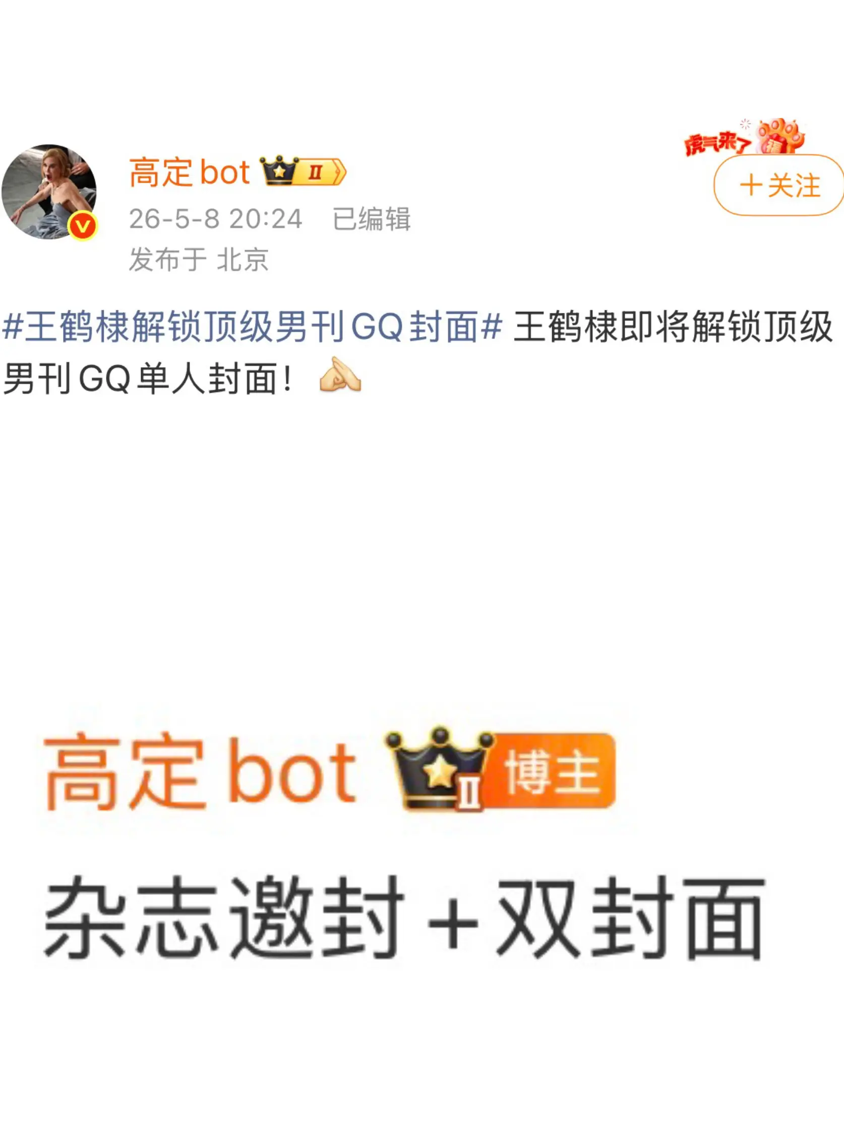 期待鹤棣顶级GQ单人封面