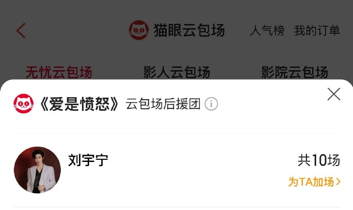 刘宇宁包场爱是愤怒刘宇宁包场王玉雯爱是愤怒刘宇宁包场王玉雯爱是愤怒，刘宇宁人真好