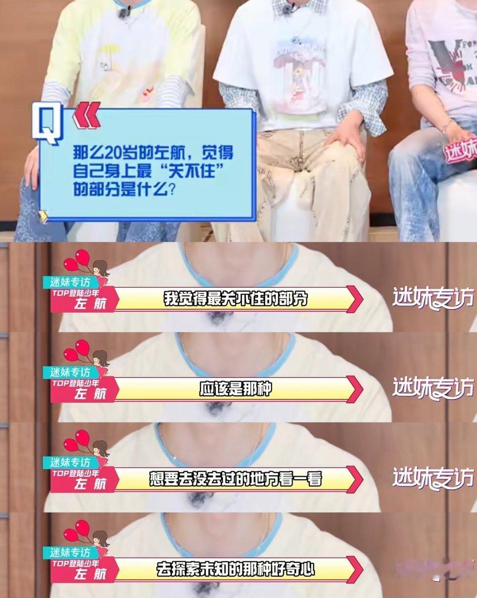 探索未知的好奇心🥰左航一路向海的少年