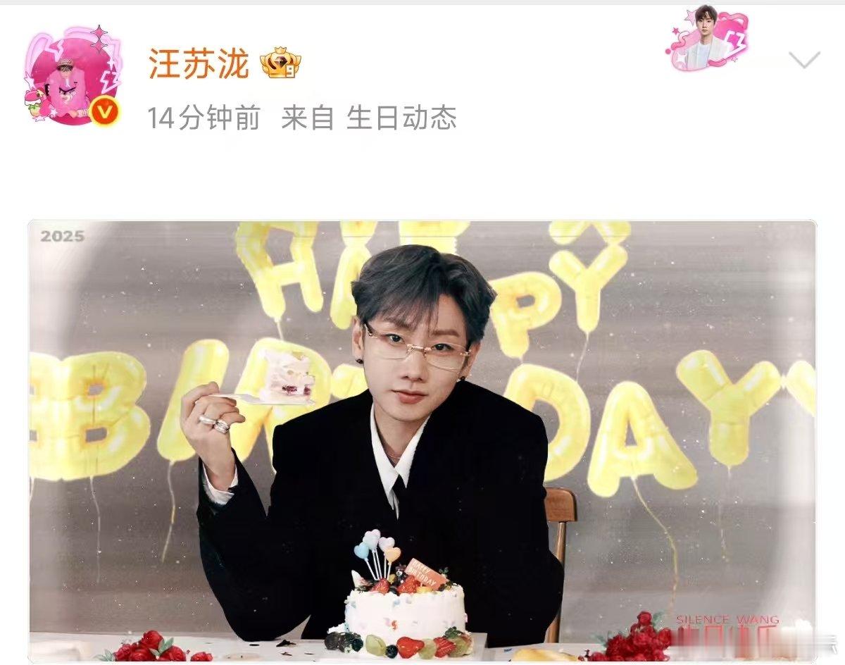 汪苏泷生日照汪苏泷生日写真汪苏泷生日写真来啦！不管是室内伴着生日气球、手持蛋糕的