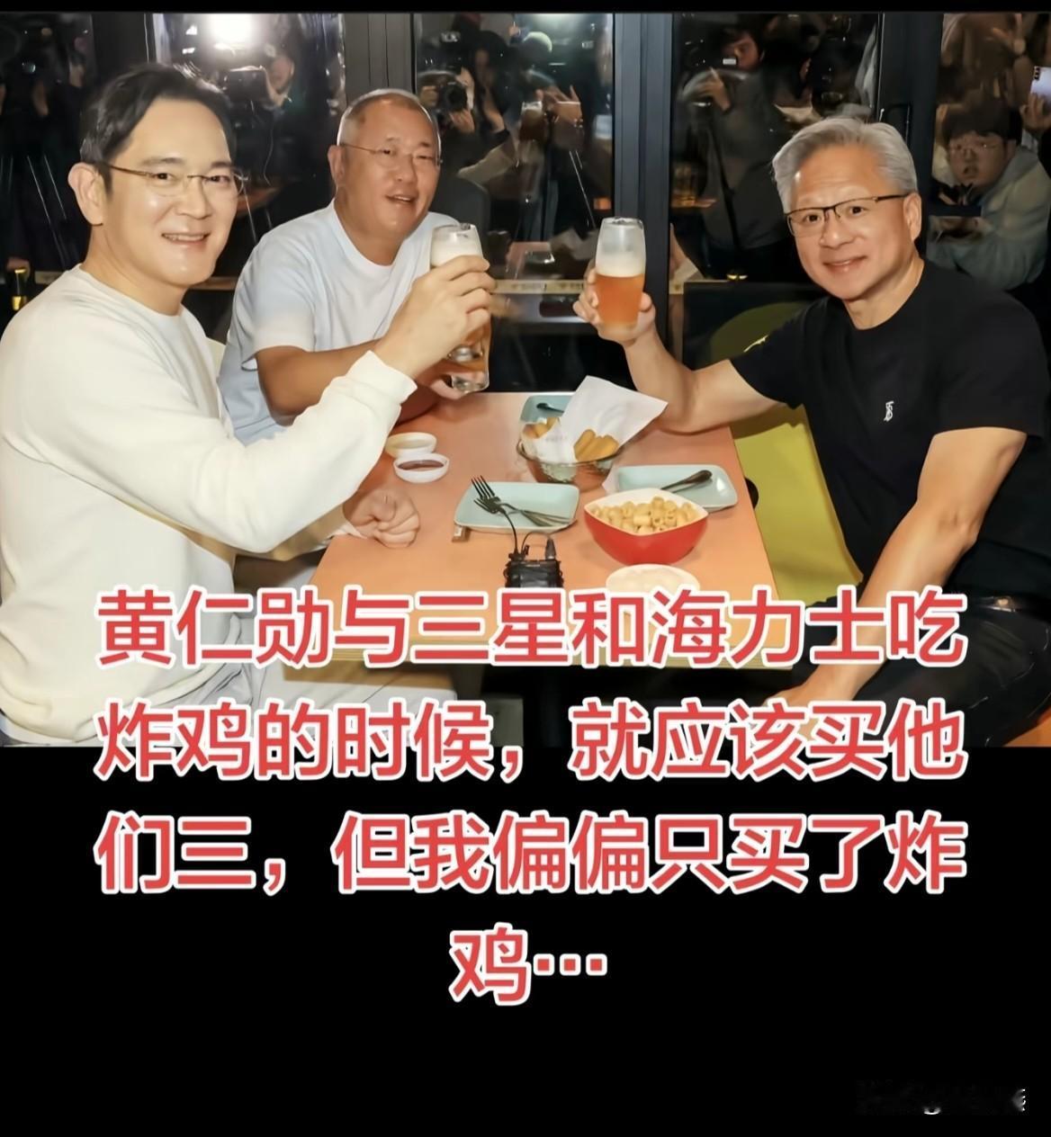 2026年一开年，黄仁勋与三星和海力士吃在首尔炸鸡店一起炸鸡的时候，我就应该买他