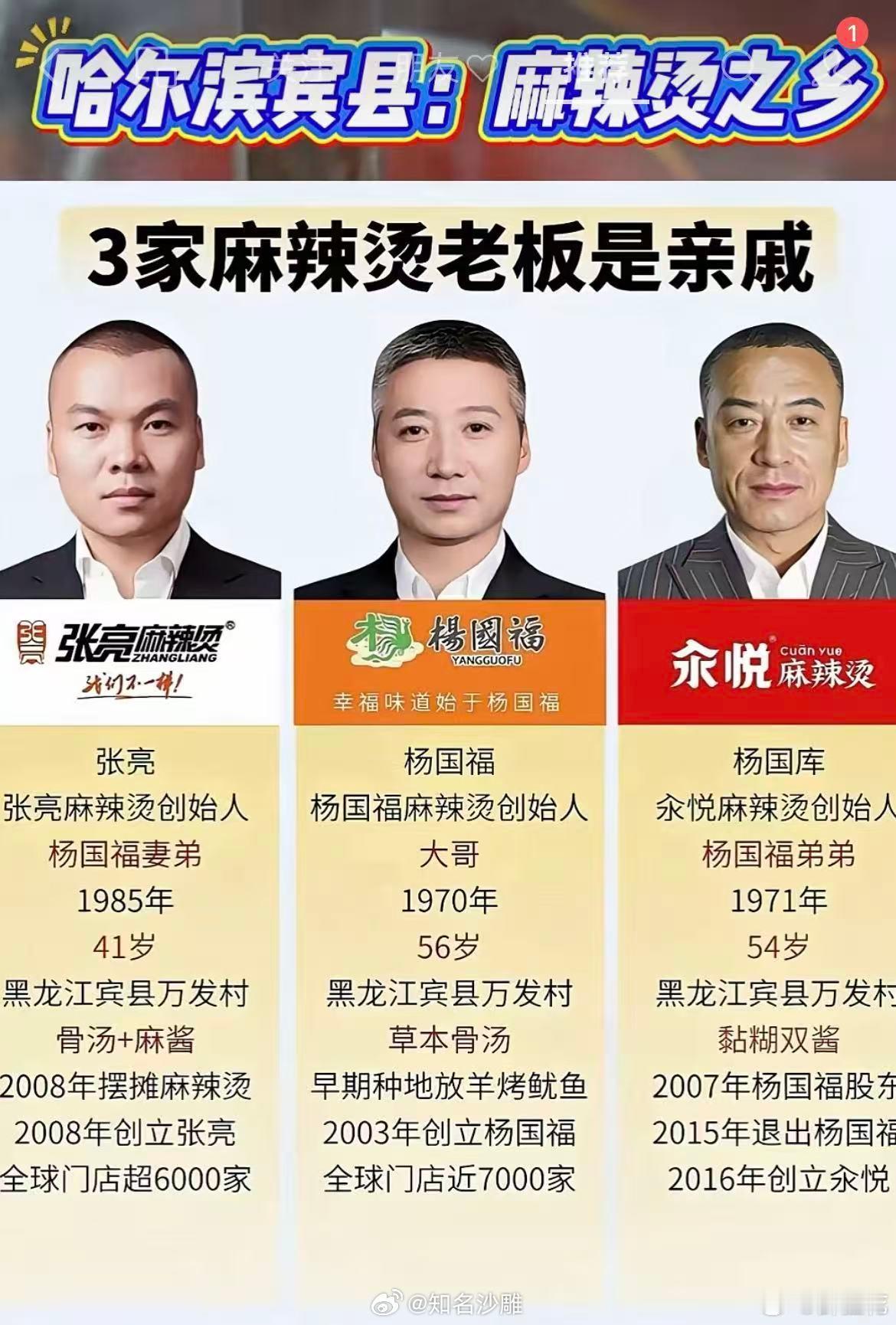 三家麻辣烫竟然是一家人？