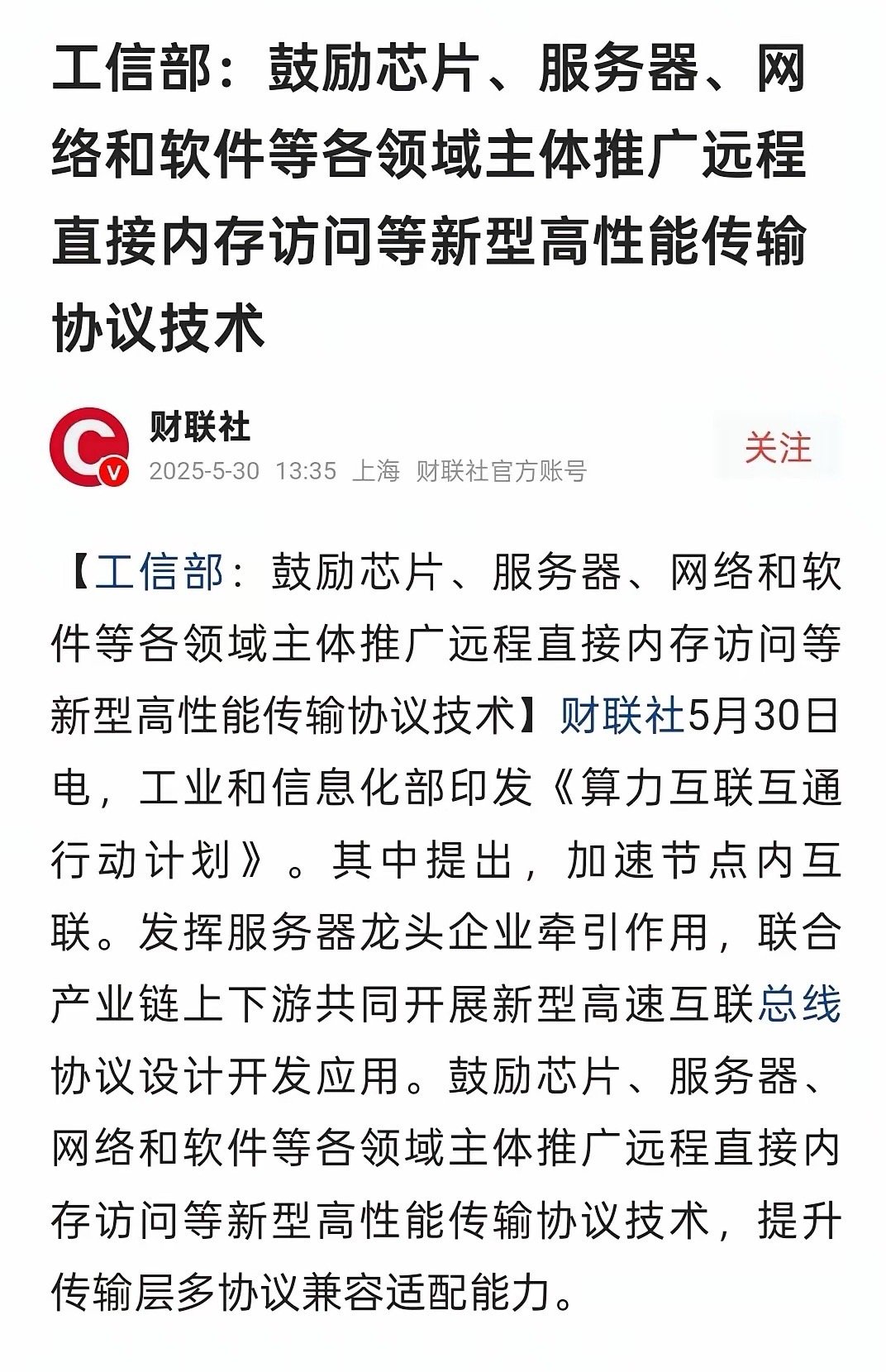利好芯片半导体板块，工信部：鼓励芯片、服务器、网络和软件等各领域主体推广远程直接