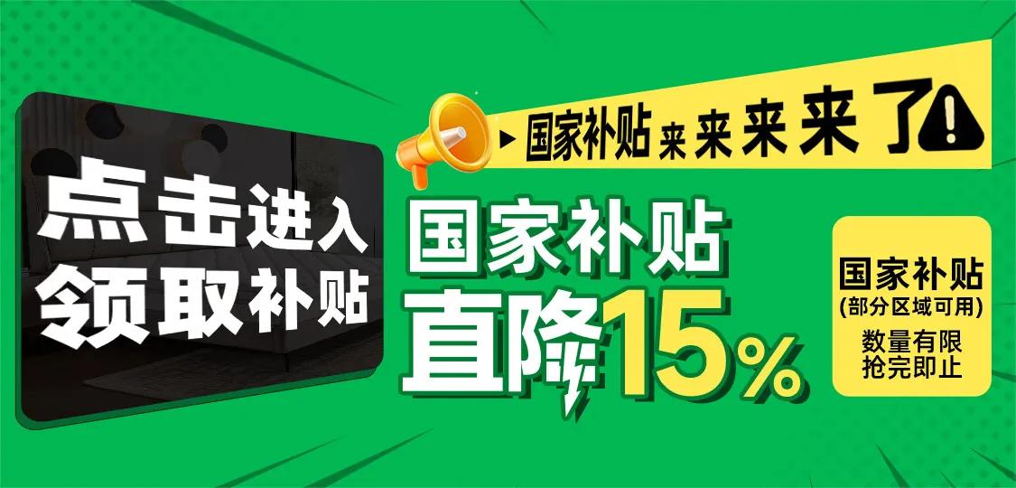 现在全国的消费品以旧换新国家补贴还在进行中，但各地怎么领、啥规则，差别还挺大。这