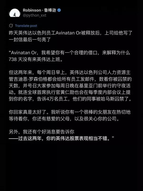 英伟达以色列的一名员工，其在音乐节上被哈马斯绑架成为了人质，在囚禁了738天后终