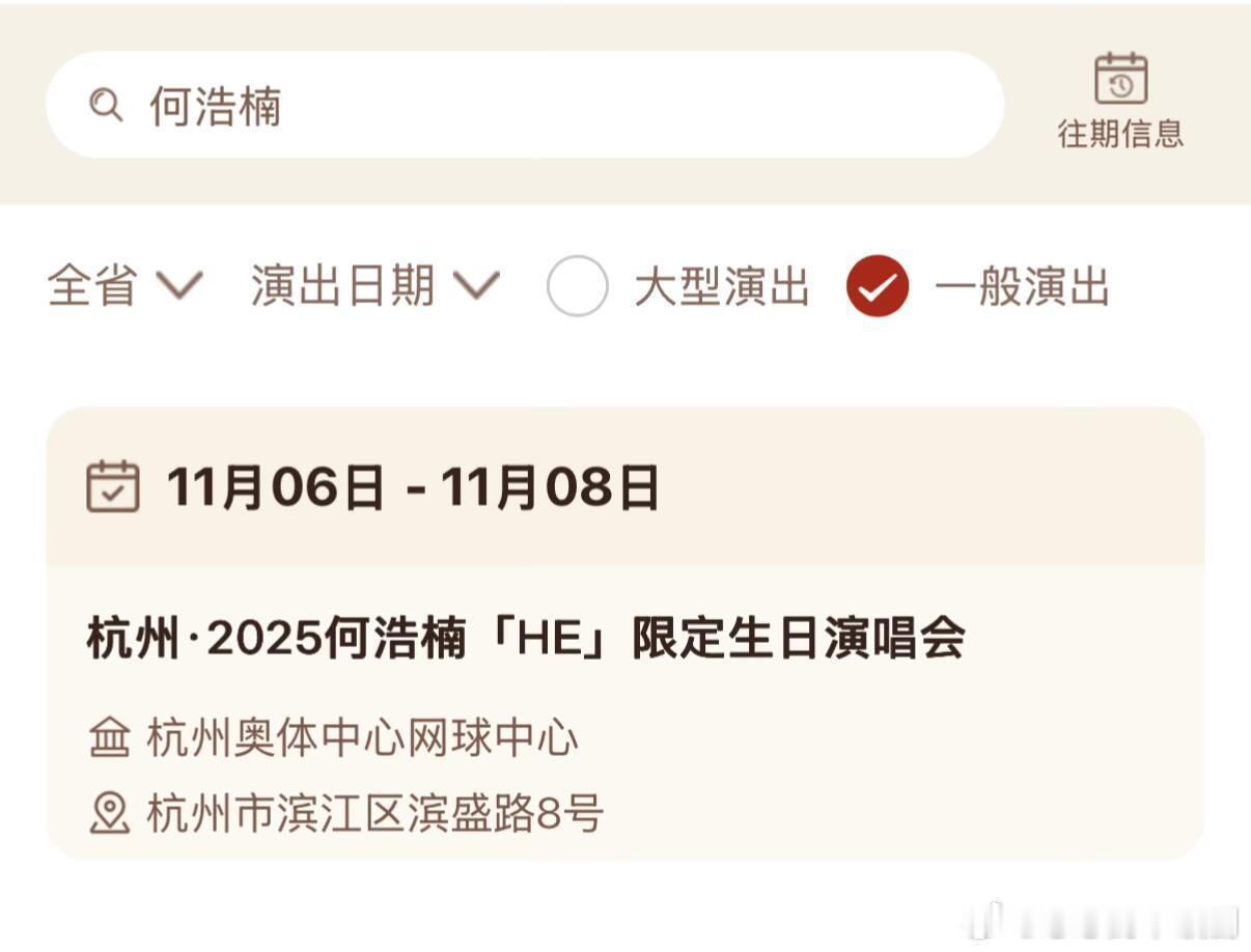 何浩楠[超话]何浩楠人生中第一份演出批文！！！我真的手都在抖！！！何浩楠‖​​​