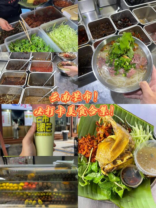 云南芒市！真的好好吃！必打卡美食合集！（上）