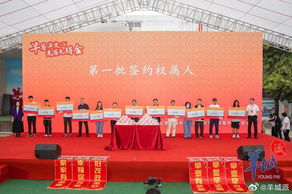 【视频｜当场签约当场领钱！三元里村城中村改造项目举行第一批集中签约仪式】当场签约