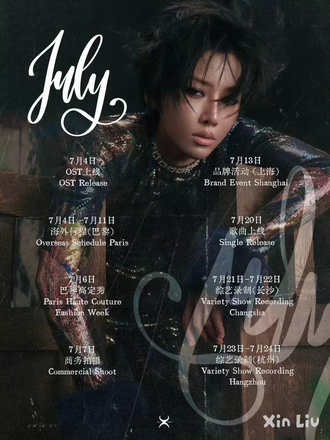 刘雨昕七月份行程图忙忙碌碌的一月事业粉好幸福🥰七月行程图
