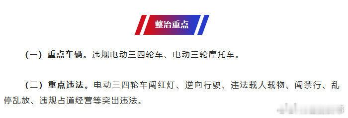 【 合肥开展电动三四轮车专项治理行动 】日前，记者从合肥警方了解到，即日起，合肥