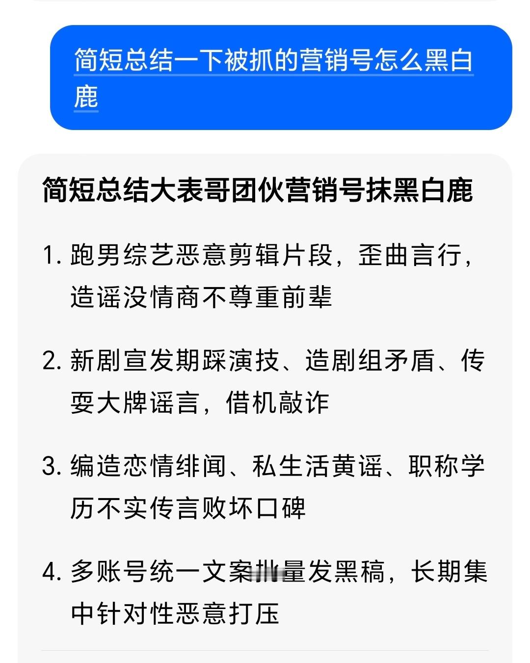必须彻查买稿方，他们连续给白鹿下黑稿两个月，必须查明背后买稿团队！野生炸姐被抓呼