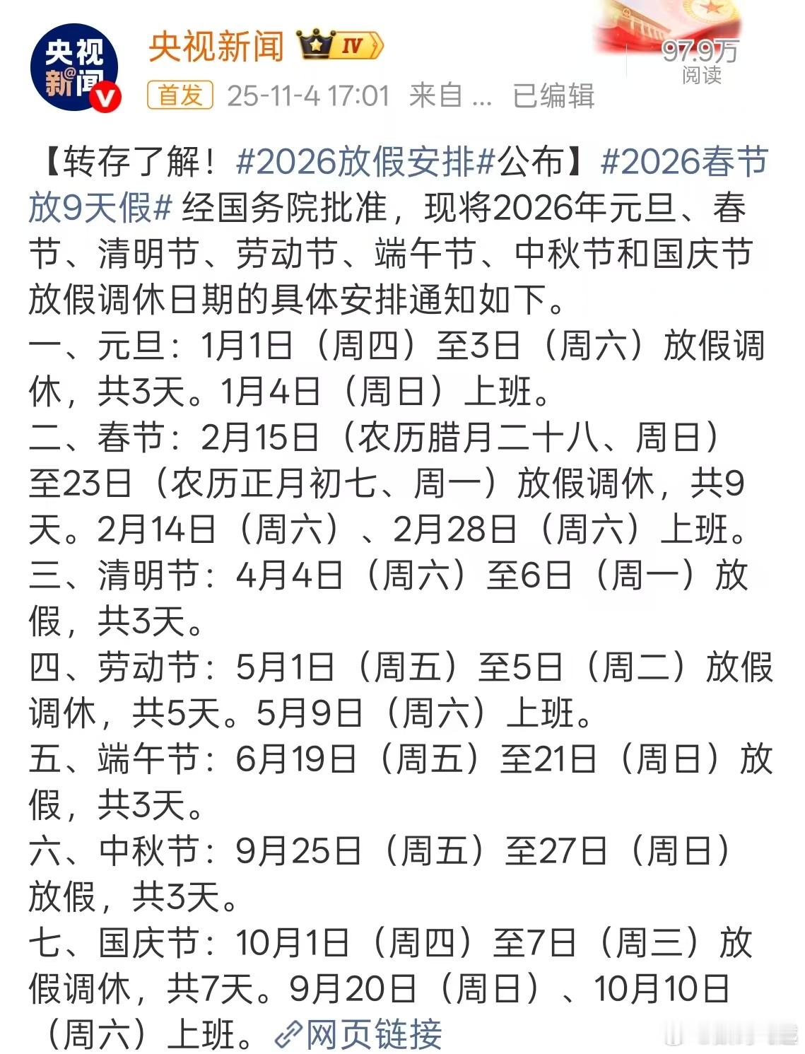 2026春节放9天假好家伙，打工人狂喜，九天假真的蛮不错，也不用担心抢不到票了，