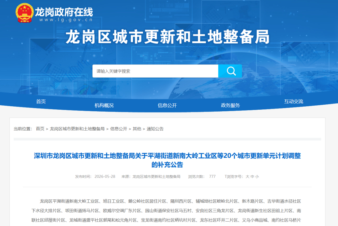 深圳猛踢41个旧改出局！这届开发商，开始“不拆了”！
