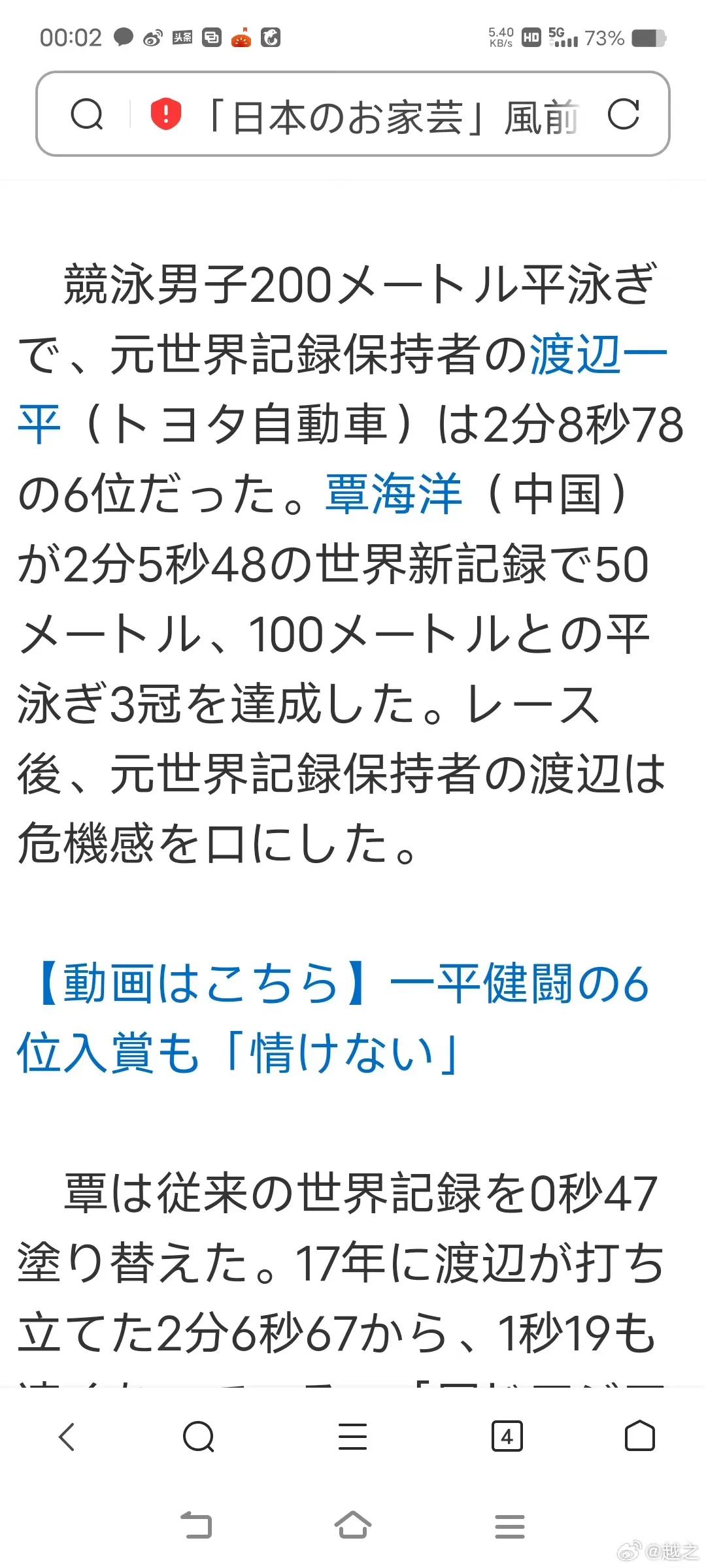 从北岛康介到渡边一平，蛙泳一直是日本的强项，但是在7月28的福冈，日本自己的主场