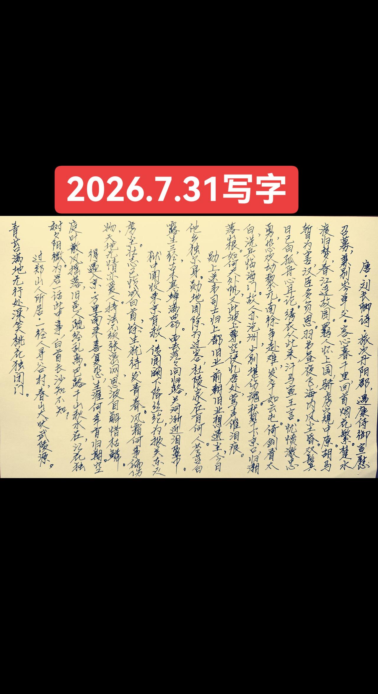2026.7.31写字