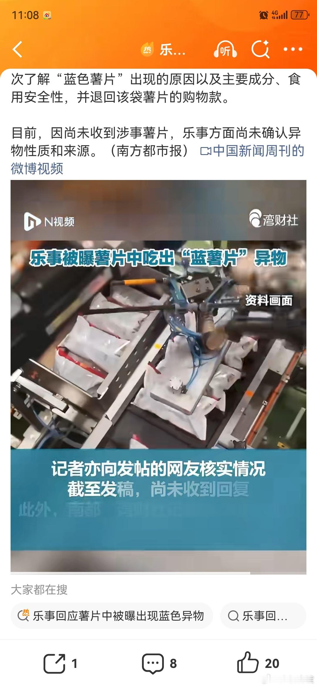 乐事回应薯片中被曝出现蓝色异物仅有一片蓝色薯片，而且蓝的很均匀这么说吧，我给你领