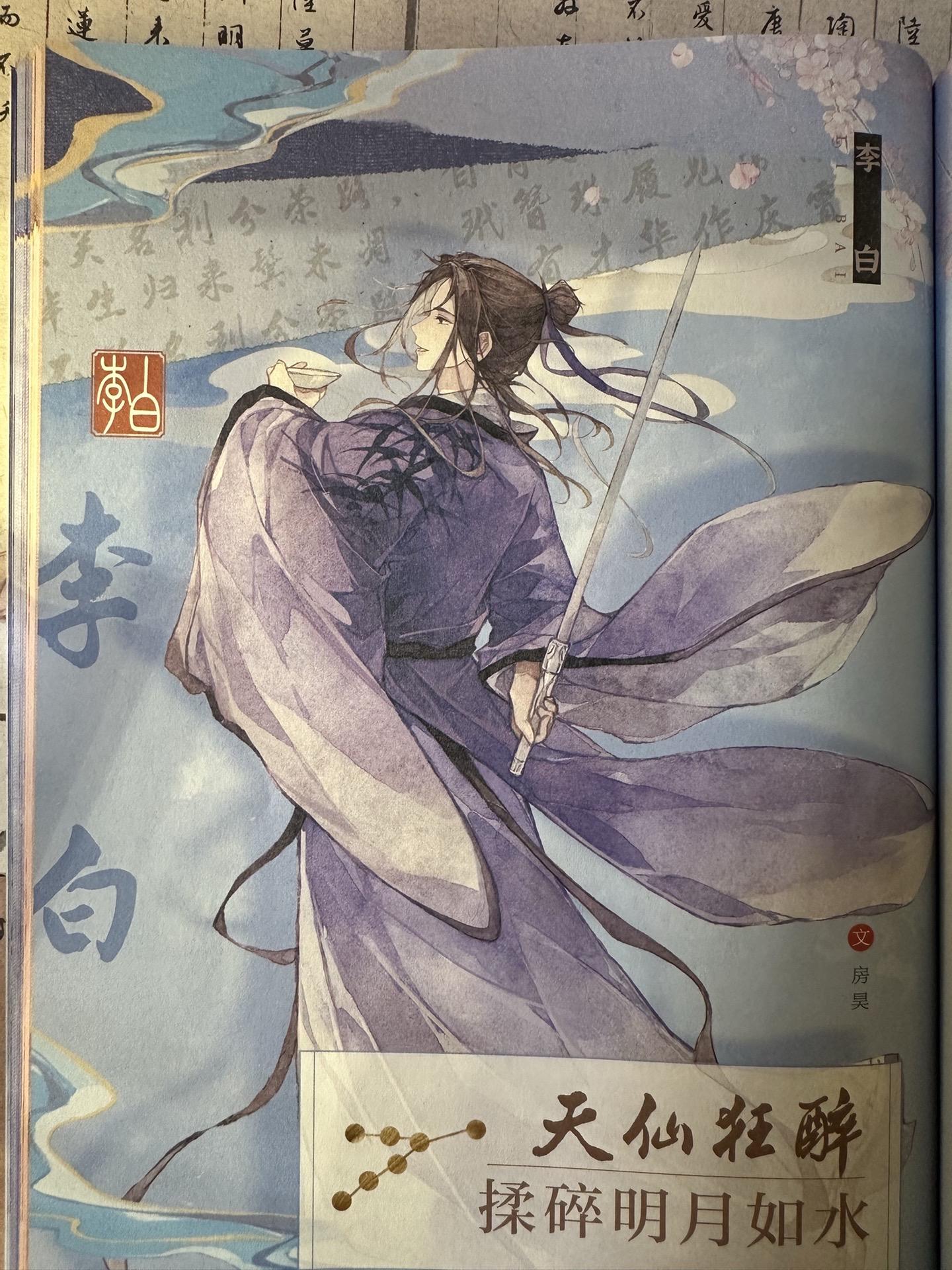 李白：小样，迷不死你~