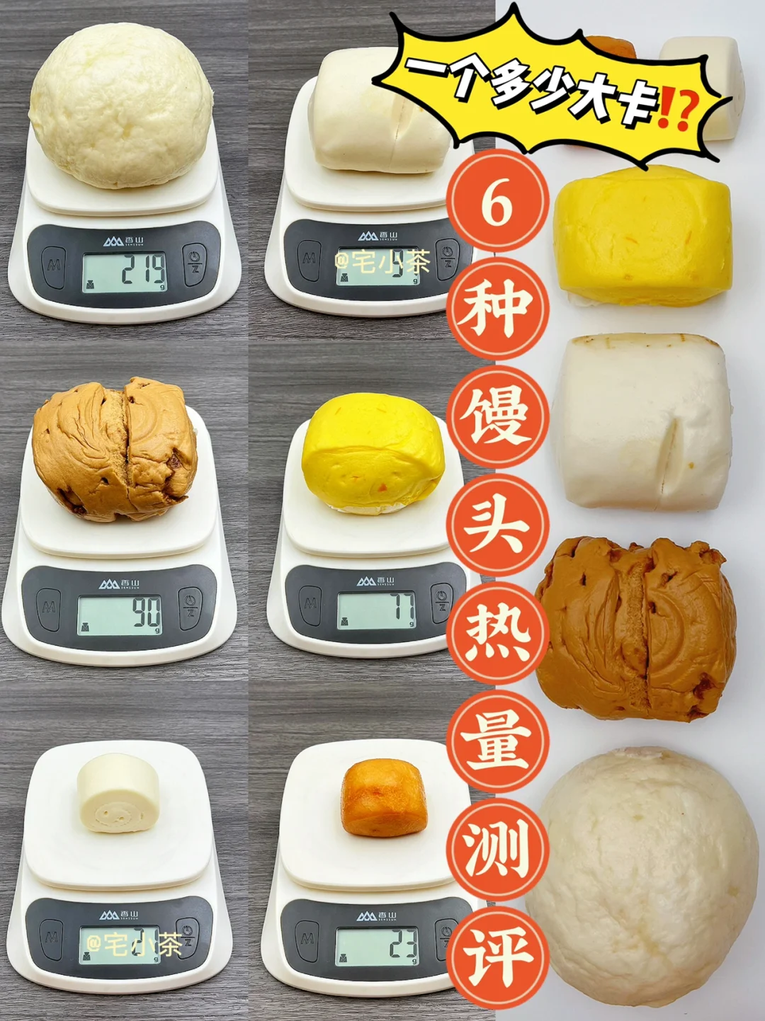 馒头热量测评✅老面馒头、白馒头、红糖馒头…
