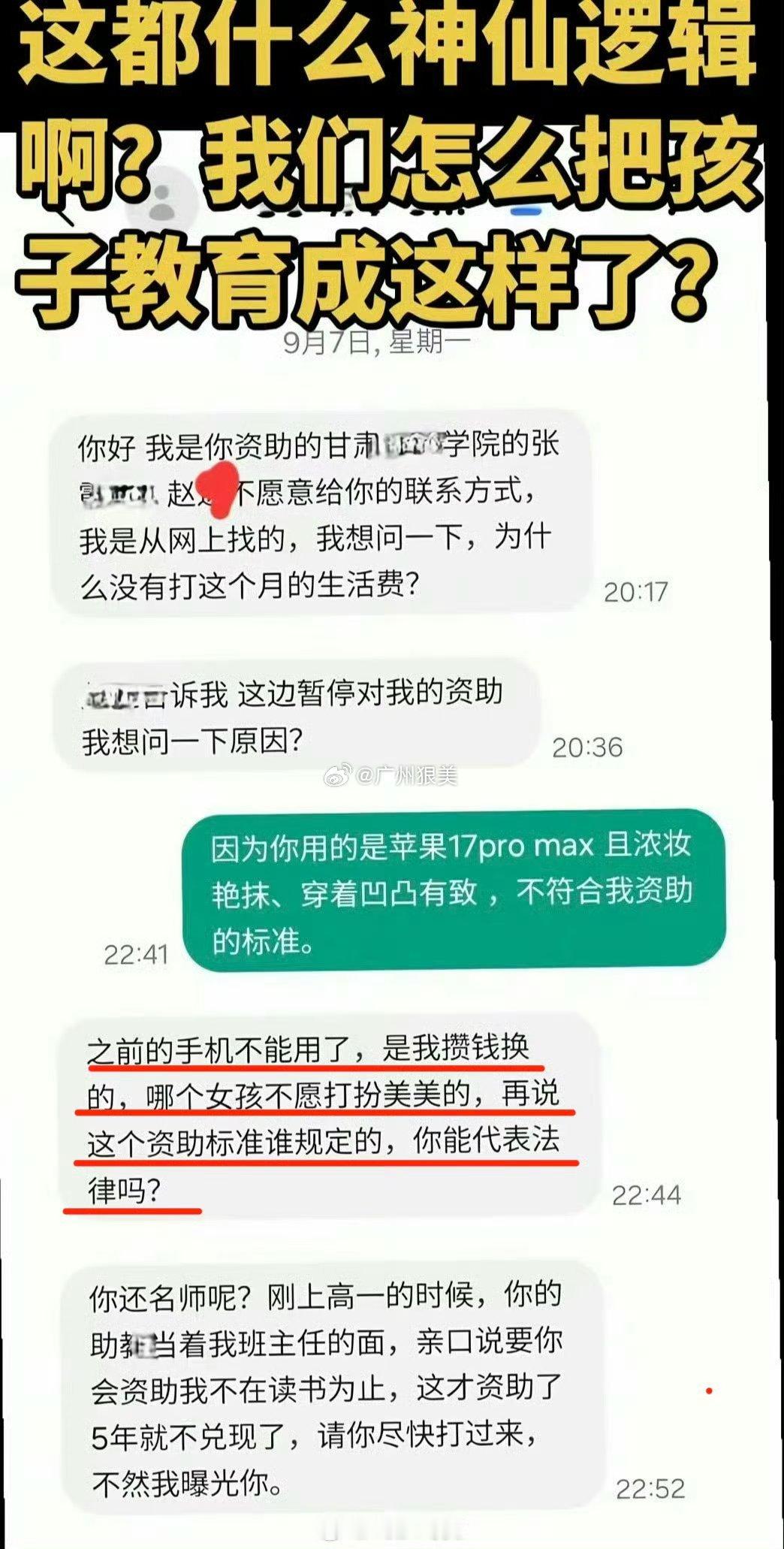 甘肃资助女生iPhone17ProMax一位前新东方教资助甘肃一女生五年后，因发
