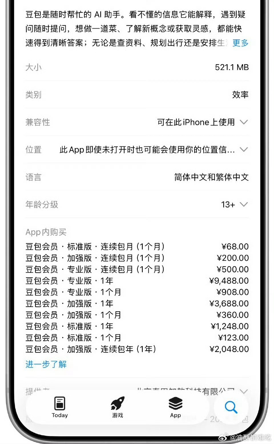 一天到晚胡说八道还敢收这么贵？而且影视制作那些数据资源它有版权吗，就收费豆包 付