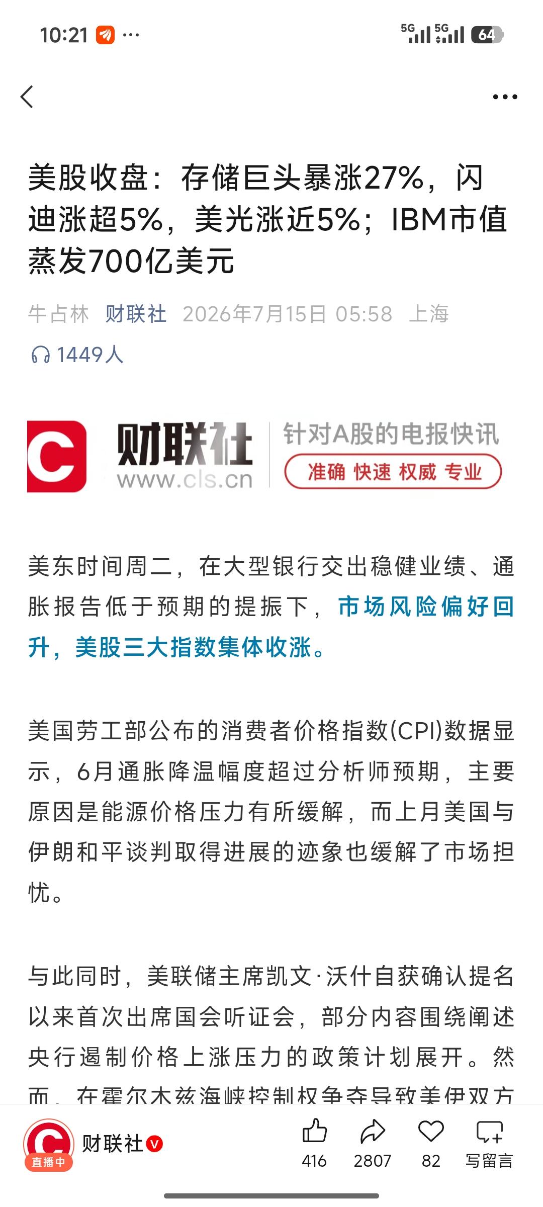 外盘存储暴涨，A股存储全线大跌的核心矛盾
 
1. 外盘上涨是产业景气预期，A股